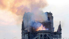 노트르담 성당 화재에 파리시민·우방 안타까움 이어져