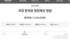 與의원 보좌관이 학부모 단톡방서 ‘한국당 해산 청원’ 독려