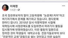 “실습 에세이 쓴 조후보 따님 제1저자 등재, 뭐가 문제냐”… 이재정 교육감 SNS글 논란