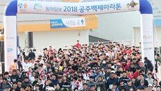 백제의 정기 서린 황금들판… 가을로 달려가는 8000명