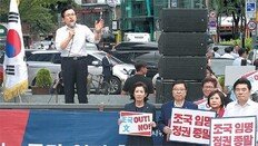 거리로 나선 한국당, 바른미래와 ‘조국 파면 국민연대’ 추진