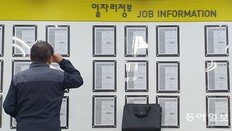 “내 일자리는 어디에”… 지난달 구직급여 지급 40% 늘어