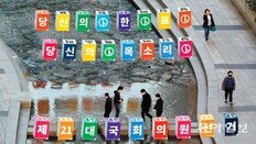 나라의 운명이 걸린 당신의 한표