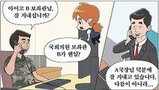 ‘의원보좌관 부정청탁’ 만화 게재한 국방일보
