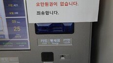 구경 힘든 5만원권… 해외도 고액권 수요늘어