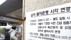 당국 “다음주 후반에야 정점”… 1, 2차 때보다 심각한 3차 유행