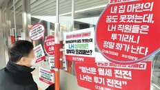 [단독]LH직원 집에 ‘개발지도’… 신도시 밖 투기도 조사