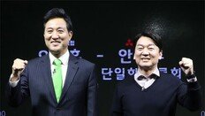 오세훈 “안철수 입당땐 여론조사 문구 양보” 안철수 “단일후보 안돼도 합당 추진”