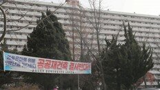 강남 은마 40년 거주 은퇴자 “보유세 폭탄에 집 팔아야 할 판”