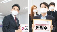 오세훈-안철수 서로 “여론조사 상대 요구 수용”… 협상팀은 합의점 못찾아