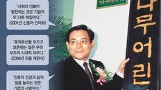 삼성家, 감염병-소아암 치료에도 1조 기부… “사회공헌 뜻 이을것”