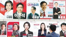 국민의힘 당권주자 충청 찾아… 윤석열 고향서 불꽃 튄 연설전