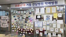 거점병원 반년의 헌신 “덕분에 다시 내일을 기약”