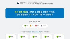 18~49세 백신 예약 첫날, 10부제 시행에 대체로 원활