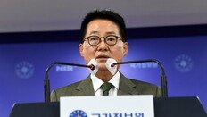 [속보]공수처, ‘제보 사주’ 관련 박지원 국정원장 수사