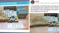 이재명에게 줬다는 ‘조폭 돈뭉치’ 사진, 진위 논란