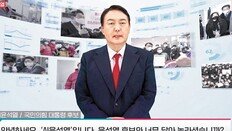 윤석열 “대한민국 확 바꿀것… 정권교체 뜻 같다면 힘 합쳐야”