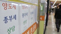 부동산 정책 ‘간보기’ 與, 표 계산 말고 민생논리로 풀라