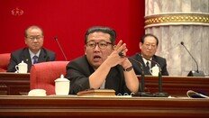 北 5일간 전원회의 열고도…김정은 이례적 침묵, 속내는