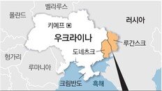 우크라-친러반군 충돌 돈바스, 도화선 되나