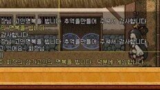 “JJ, 추억 만들어줘 감사” … ‘바람의 나라’ 게이머들 온라인 추모식