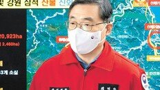 “양간지풍 부는 4, 5월 위험… 국가-국민 한뜻으로 산불 예방을”