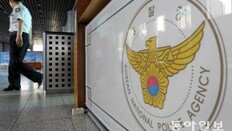 [단독]경찰 “檢 직접 보완수사 비율 더 늘려야”… ‘검수완박’ 사실상 반대 의견 인수위 보고