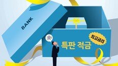 [단독]은행 최고 우대금리 받은 고객 13%뿐… 카드발급 등 조건 붙인 탓