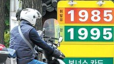 휘발유값 27.5원 내릴때 경유 0.8원 ‘찔끔’… 화물-운송업 직격탄