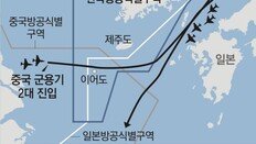 ‘中 견제’ IPEF 출범 다음날, 中-러 군용기 6대 KADIZ 침범