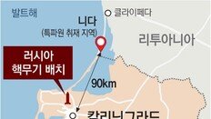 [르포]“90km 턱밑에 러 핵무기… 우리도 핵으로 맞서야 하나”