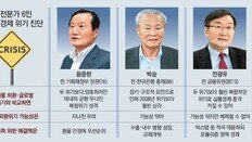 “한국경제, 장기 저성장 진입 전환점… 환율 안정이 최우선”