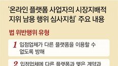 “카카오는 국가기간통신망”… 독과점 심사-불공정 제재 강화한다