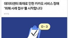 ‘카톡 먹통’ 반영도 안 됐는데…카카오 3분기 영업익 11%↓