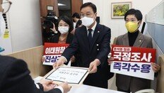 野3당, 국정조사 요구서 제출… 조사 범위에 대통령실 포함