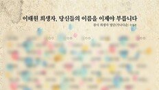 ‘유족 동의 없는 명단 공개’ ‘추락 기도’… 어쩌다 이 지경까지 [사설]