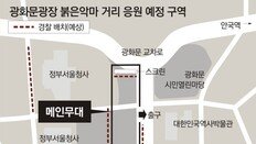 “광화문 거리응원 안전사고 예방”… 경찰, 특공대 등 620명 투입