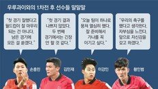 2차전 무승 징크스 깨고, 2차전마다 손흥민 골 흐름 잇는다