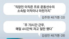 [단독]청년들 “퇴사는 프로선수 이적 같은 도전” 기성세대 “애사심 필요”