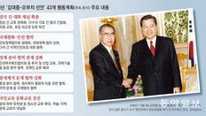 한일 협력 모델로 ‘DJ-오부치 43개 행동계획’ 거론