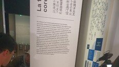 佛 “직지 한국 전시, 현재로서는 할 말 없어”… 5년전엔 대여조건 ‘압류 면제법 제정’ 요구