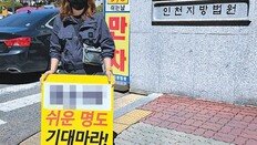 정부 “경매 중단” 다음날… 전세사기 11채 경매