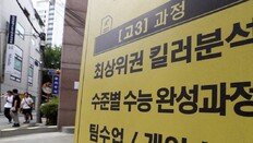 與 “학원가, 불안 부추겨 장사” 野 “대통령 말에 대혼란”