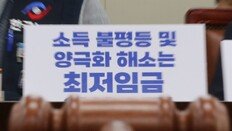 내년 최저임금, 업종별 차등없이 단일 적용