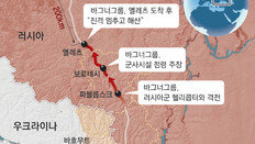 프리고진, 러 국방과 권력갈등 폭발… 모스크바 200km앞 진격