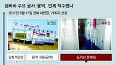 [단독]“12일만 버티게 해달라, 공무원 수백명 날아갈판”