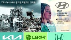 올해 CES 주연은 자동차… MS 등 빅테크도 ‘모빌리티 경쟁’