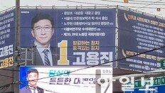 선거구 미획정에… 한 지역구에 같은 黨 두 의원 현수막