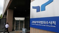 공수처, ‘VIP 발언’ 실체 ‘임성근 구명’ 사실관계 파악 나서