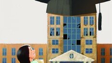 16년째 묶인 대학등록금… 교수도 못버티고 해외로